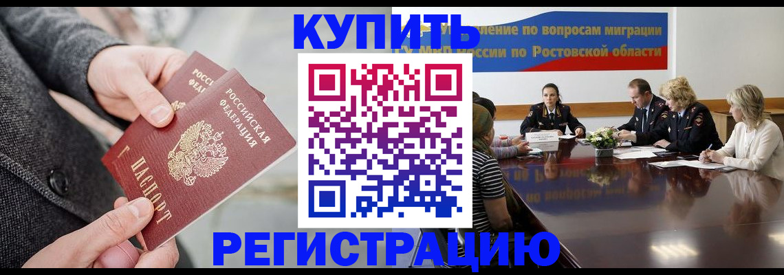 временная прописка в Улан-Удэ